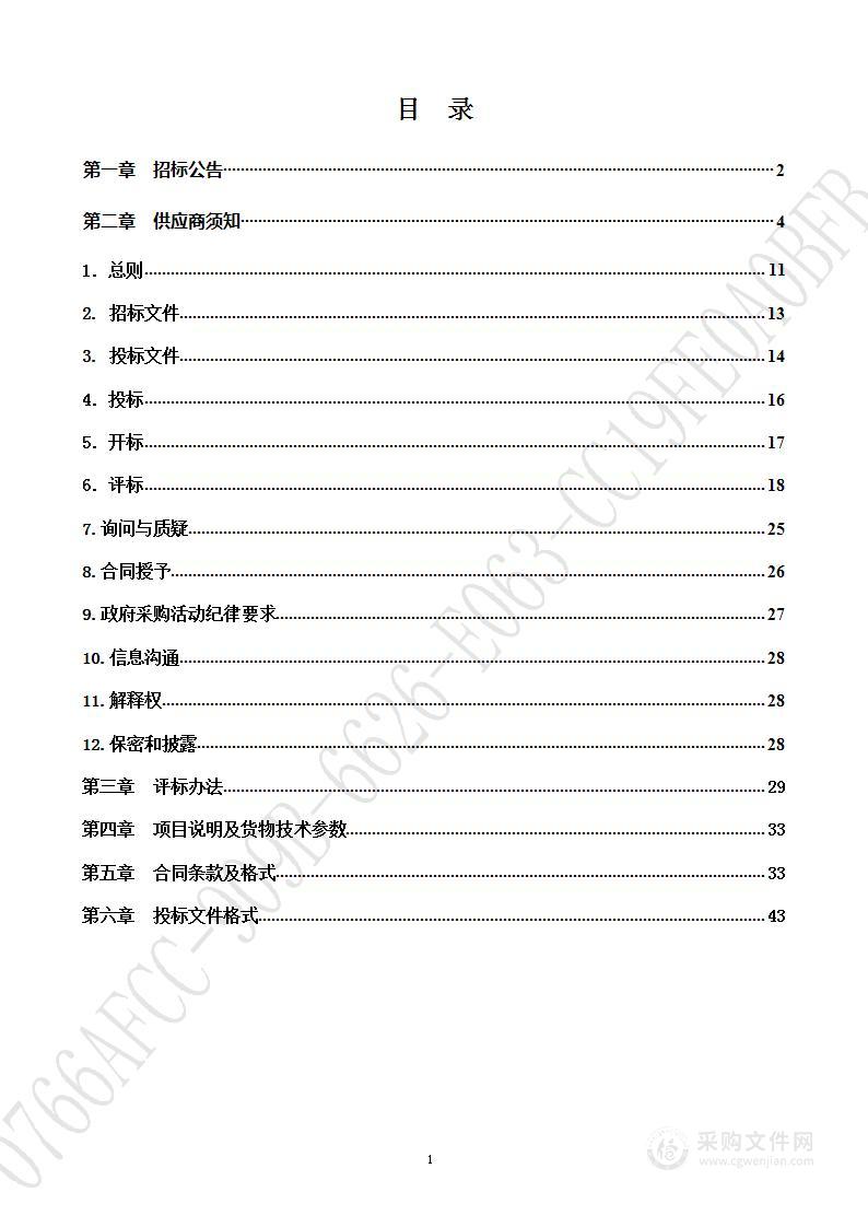 济南市莱芜区凤城街道中心小学校园安防器材设备采购项目