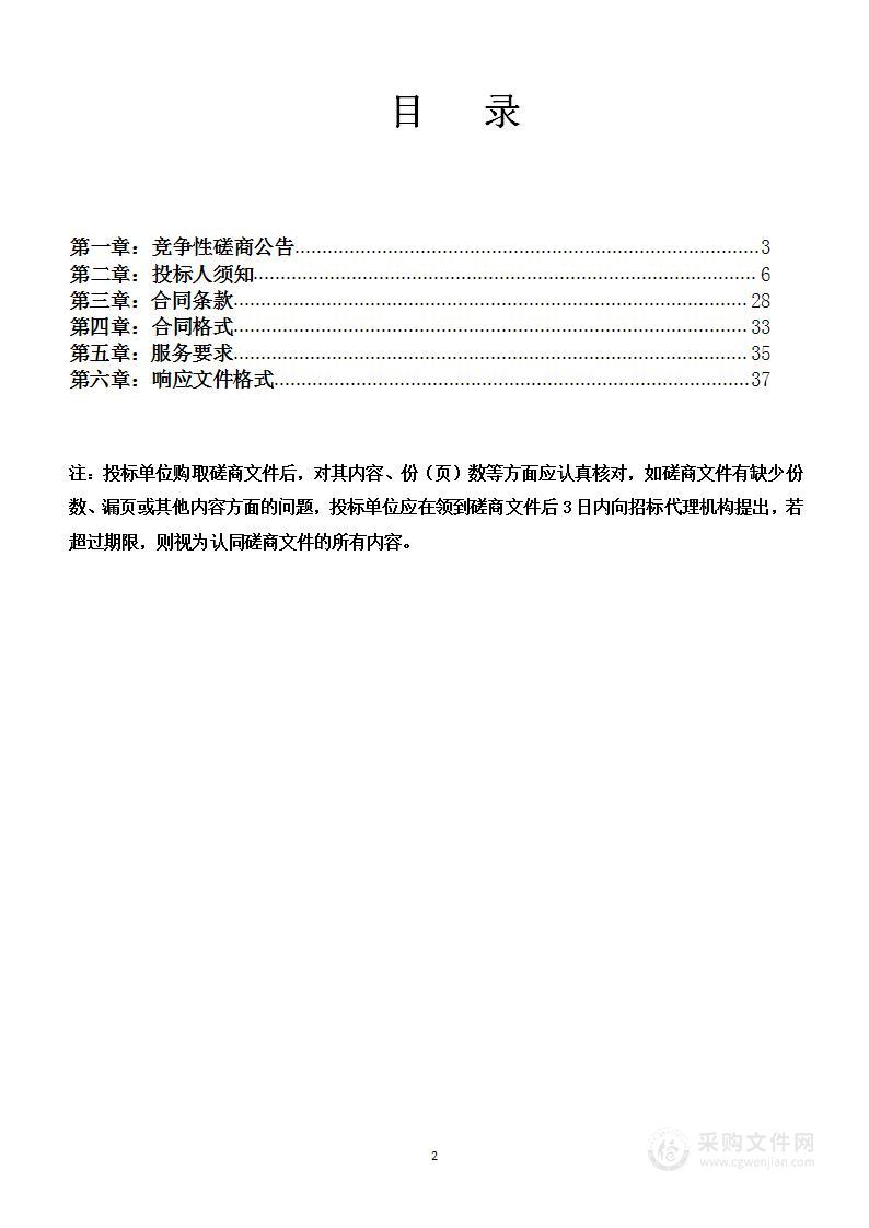 淅川县上集镇人民政府淅川县上集镇大关帝区运营服务项目