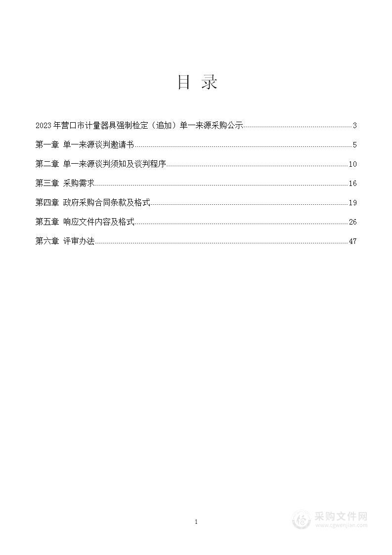 2023年营口市计量器具强制检定（追加）