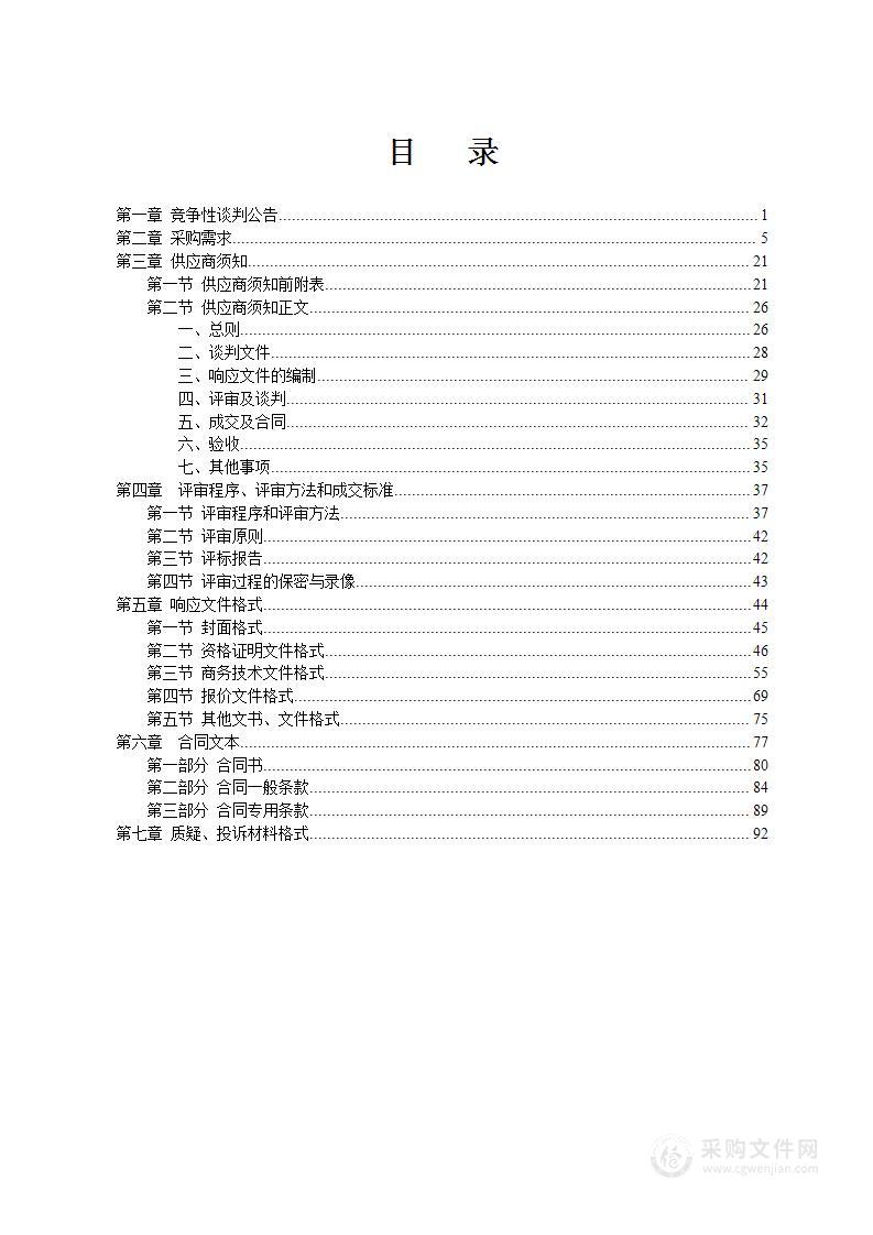 B类重大活动场点安保移动式视频监控网络安全检查工具及图像解析设备