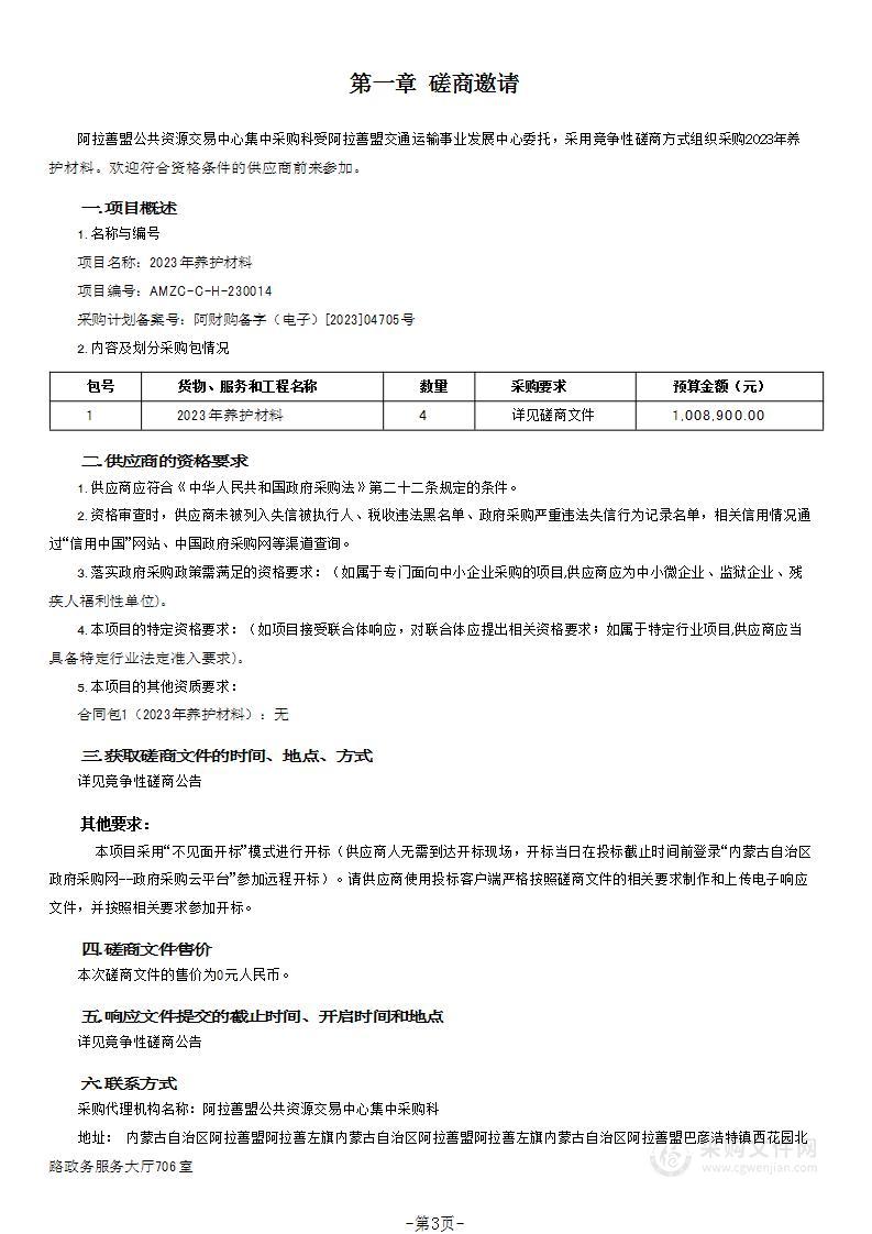 2023年养护材料