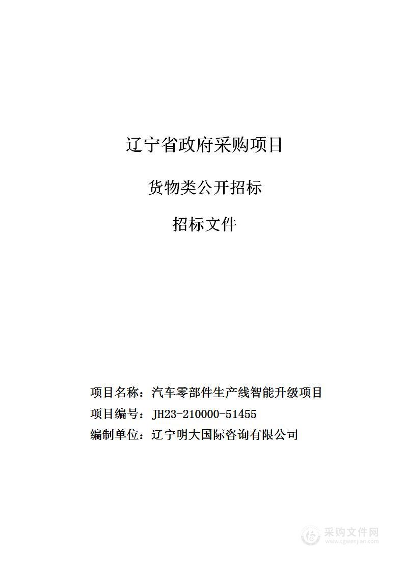 汽车零部件生产线智能升级项目