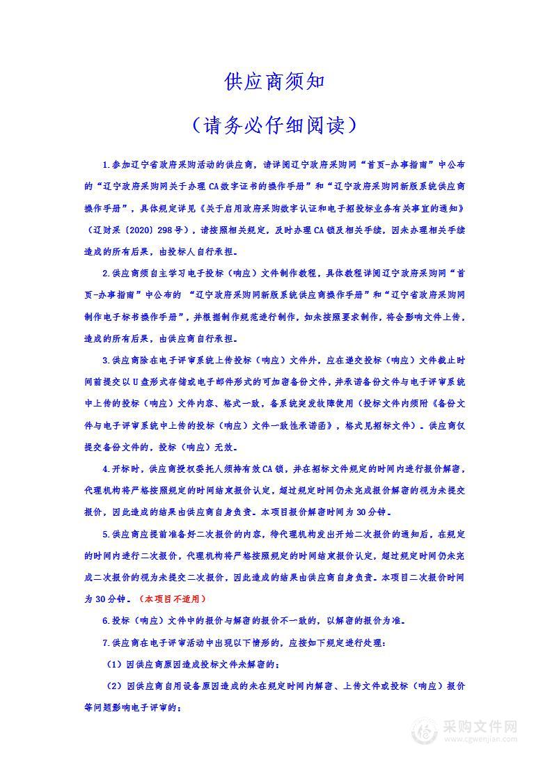 铁岭县14个乡镇国土空间总体规划编制项目