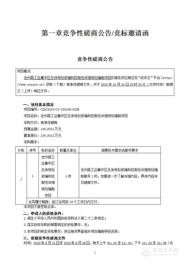 龙州县工业集中区总体规划修编和控制性详细规划编制项目