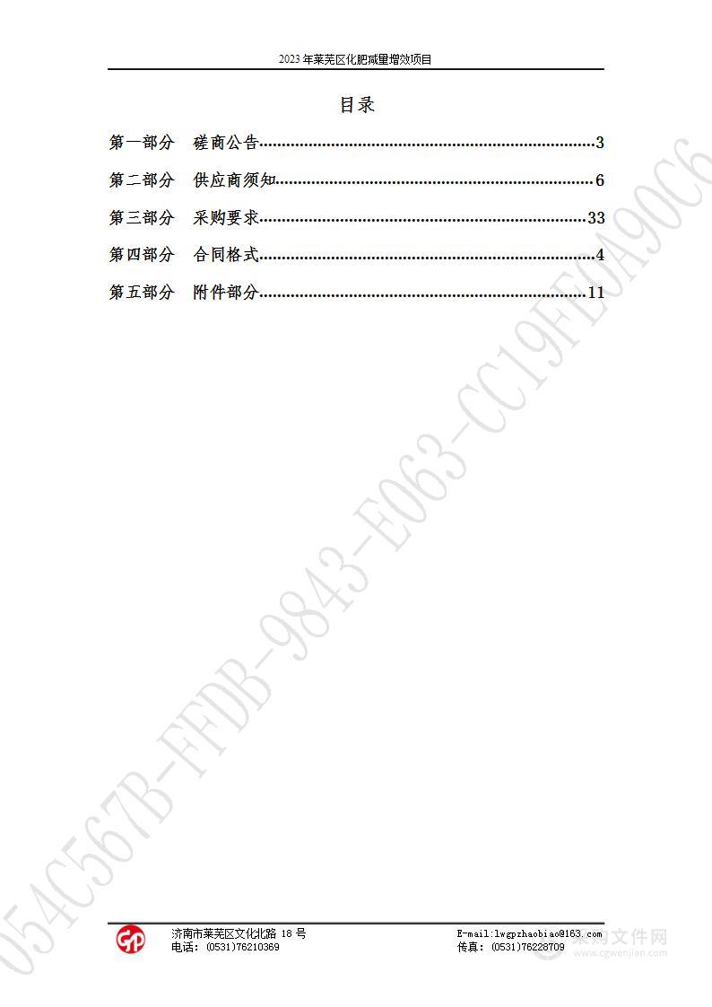 2023年莱芜区化肥减量增效项目