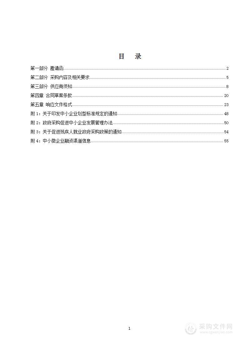 莱州市永安路街道环境卫生机清项目