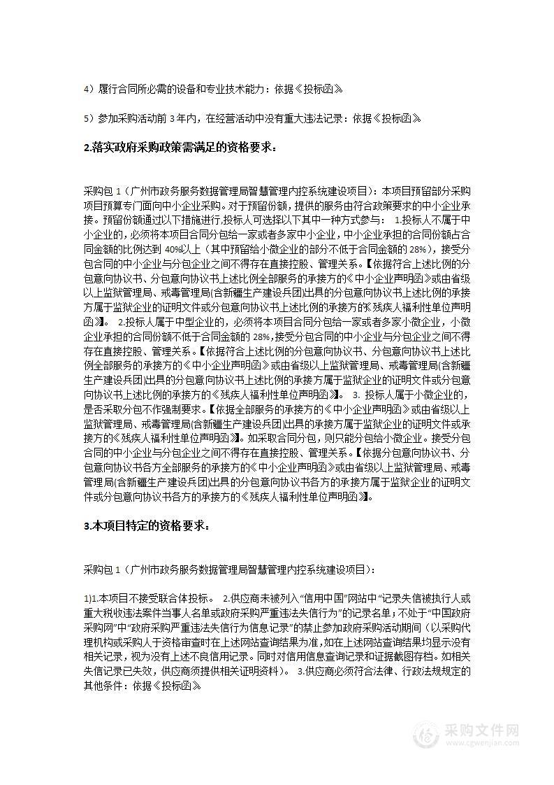 广州市政务服务数据管理局智慧管理内控系统建设项目