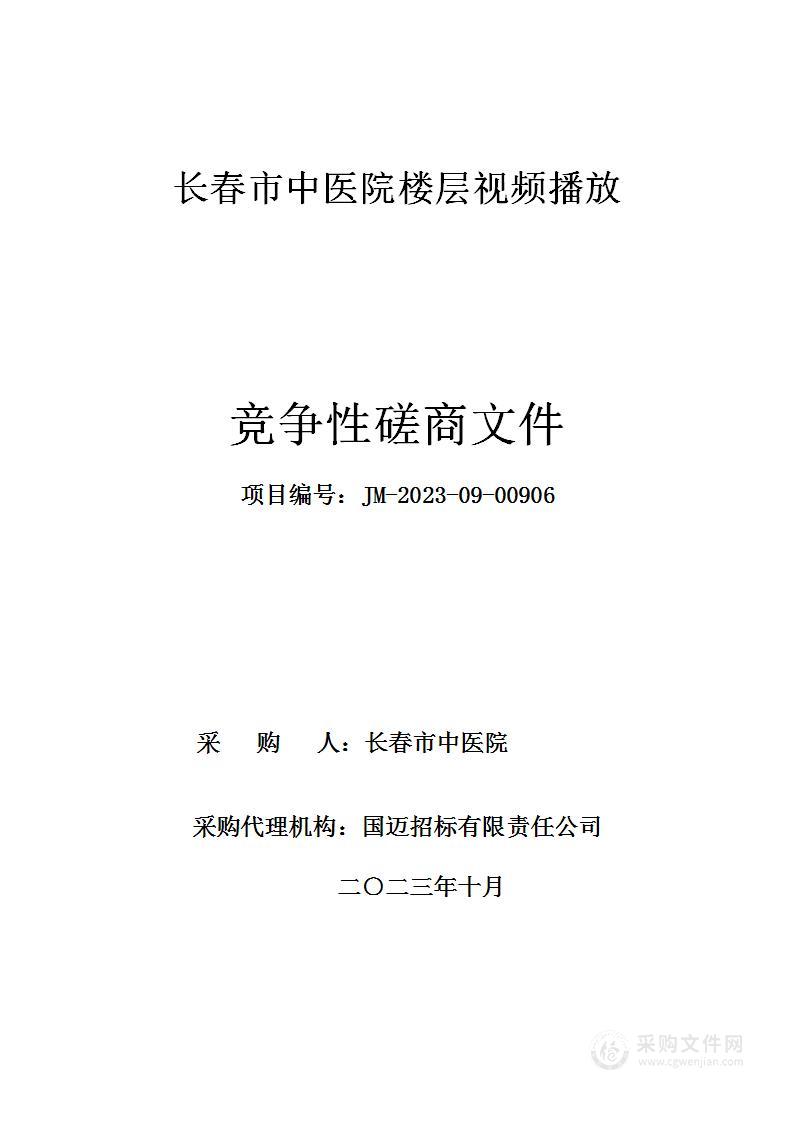 长春市中医院楼层视频播放