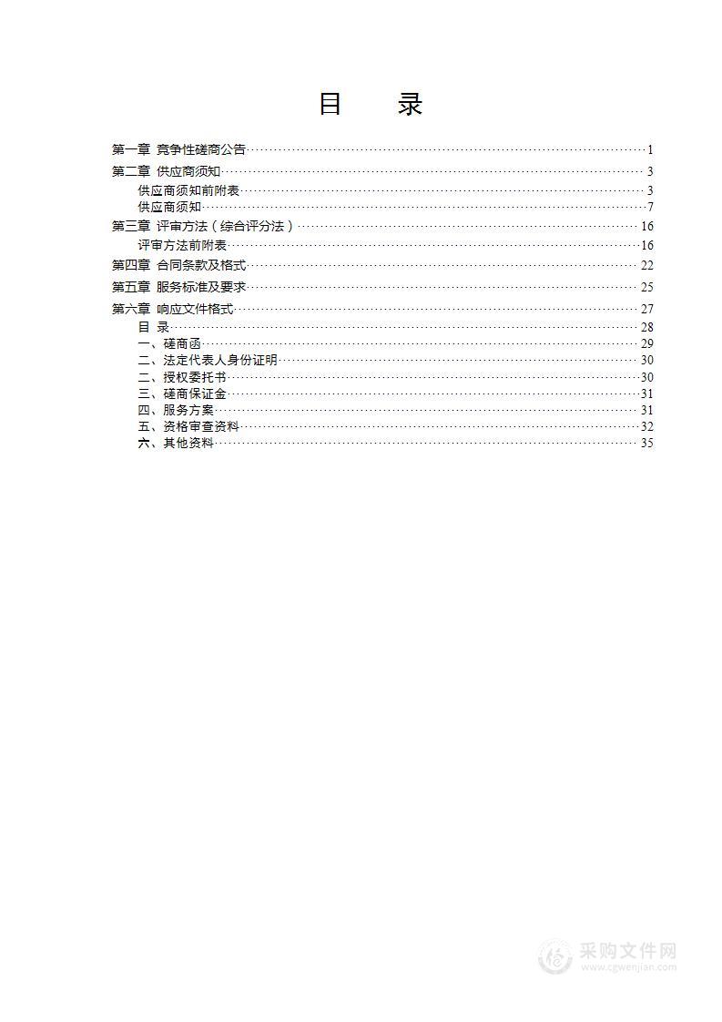 长春莲花山生态旅游度假区发展改革局项目评审采购项目