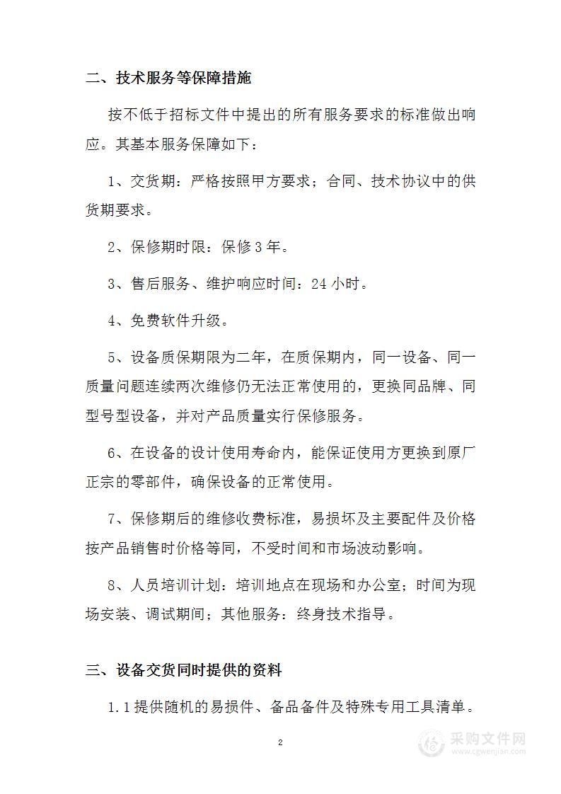 售后服务保障措施1