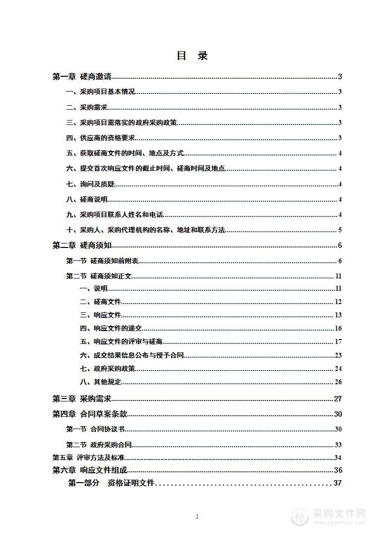 绥宁县2023年度森林督查及森林、草原、湿地、 荒漠调查监测项目