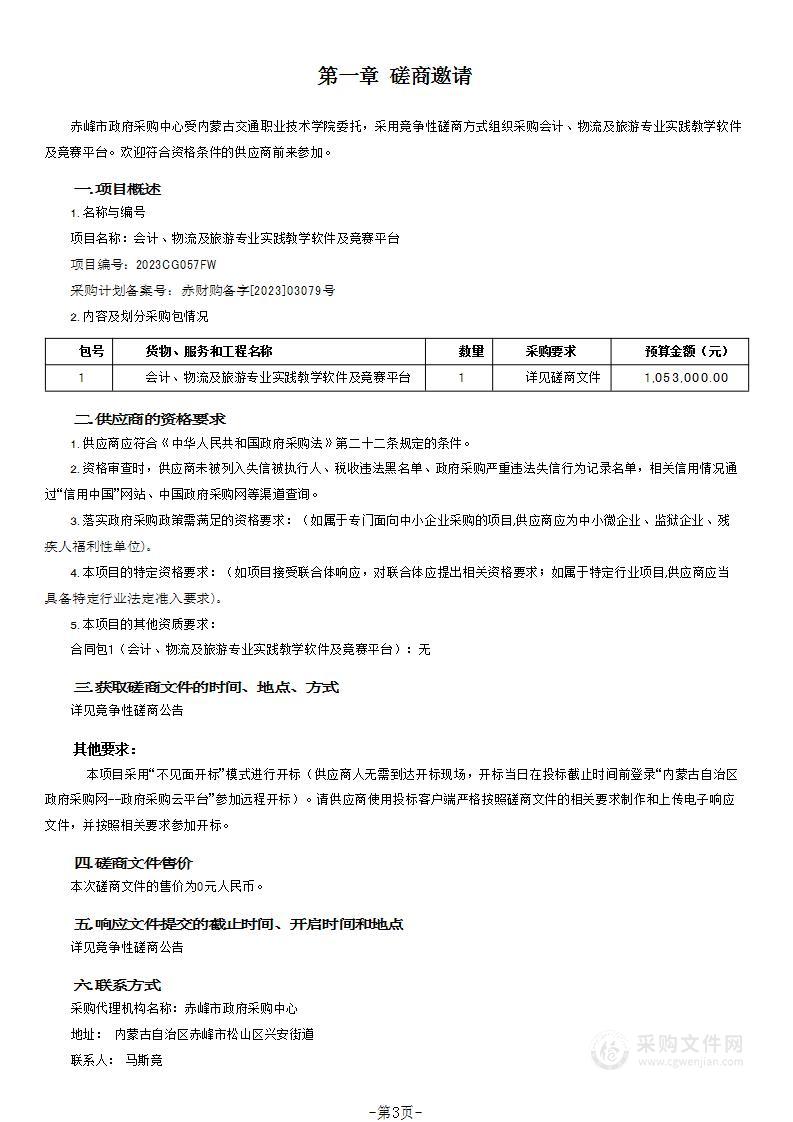 会计、物流及旅游专业实践教学软件及竞赛平台