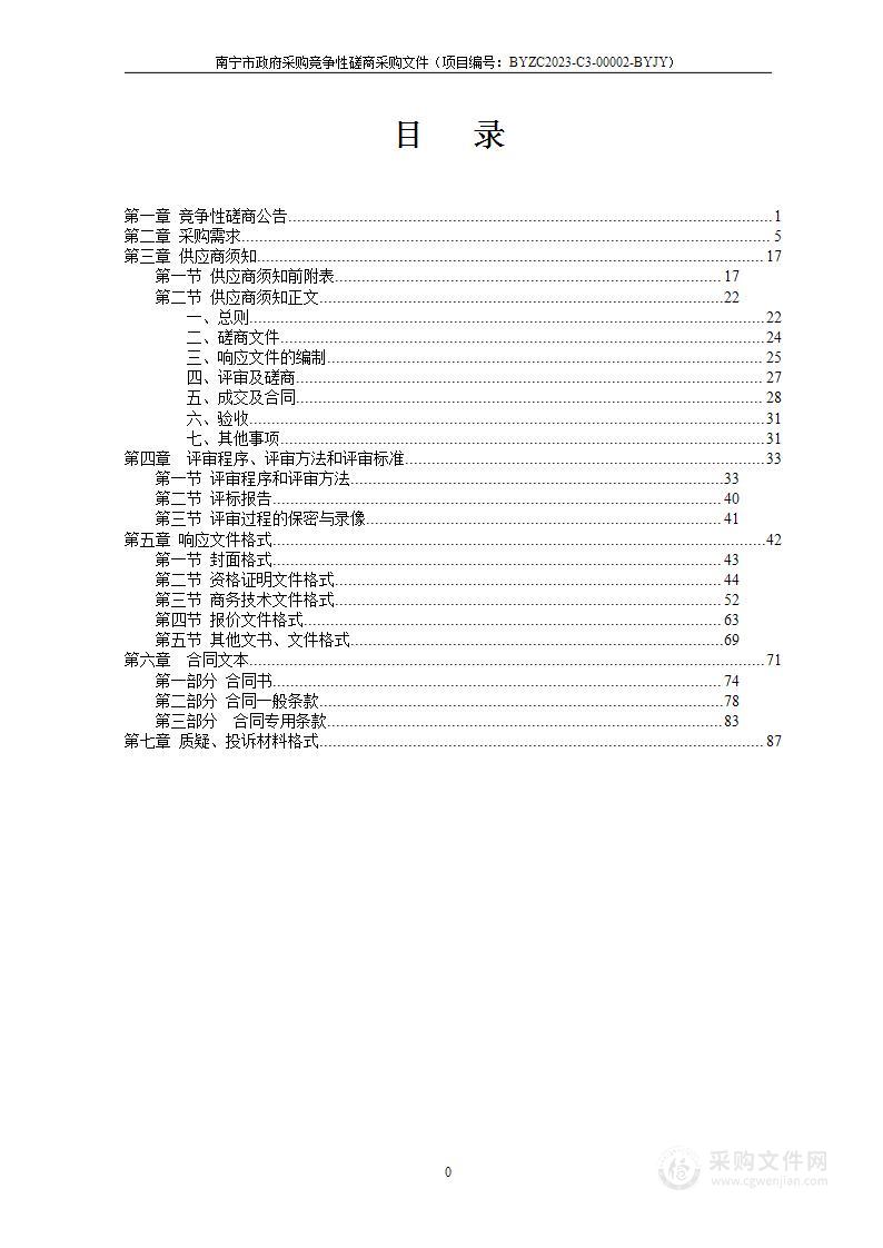 宾阳县电子政务外网一期、三期项目线路租赁服务采购