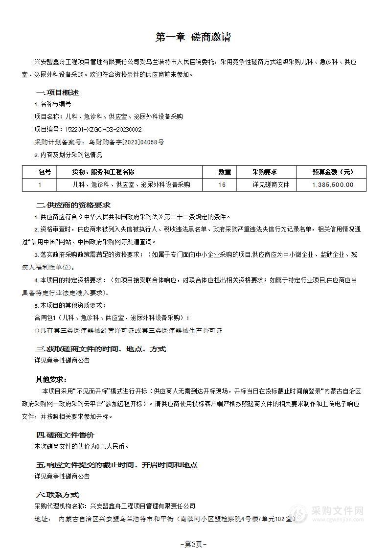 儿科、急诊科、供应室、泌尿外科设备采购