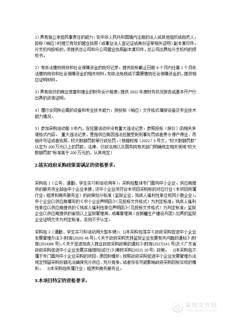 仲恺农业工程学院交通服务采购