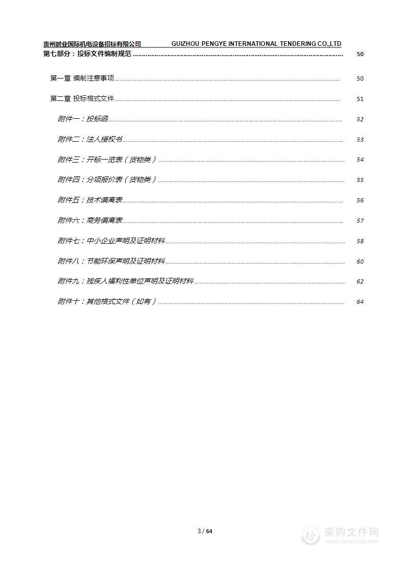 习水县人民医院关于采购3.0T核磁共振项目