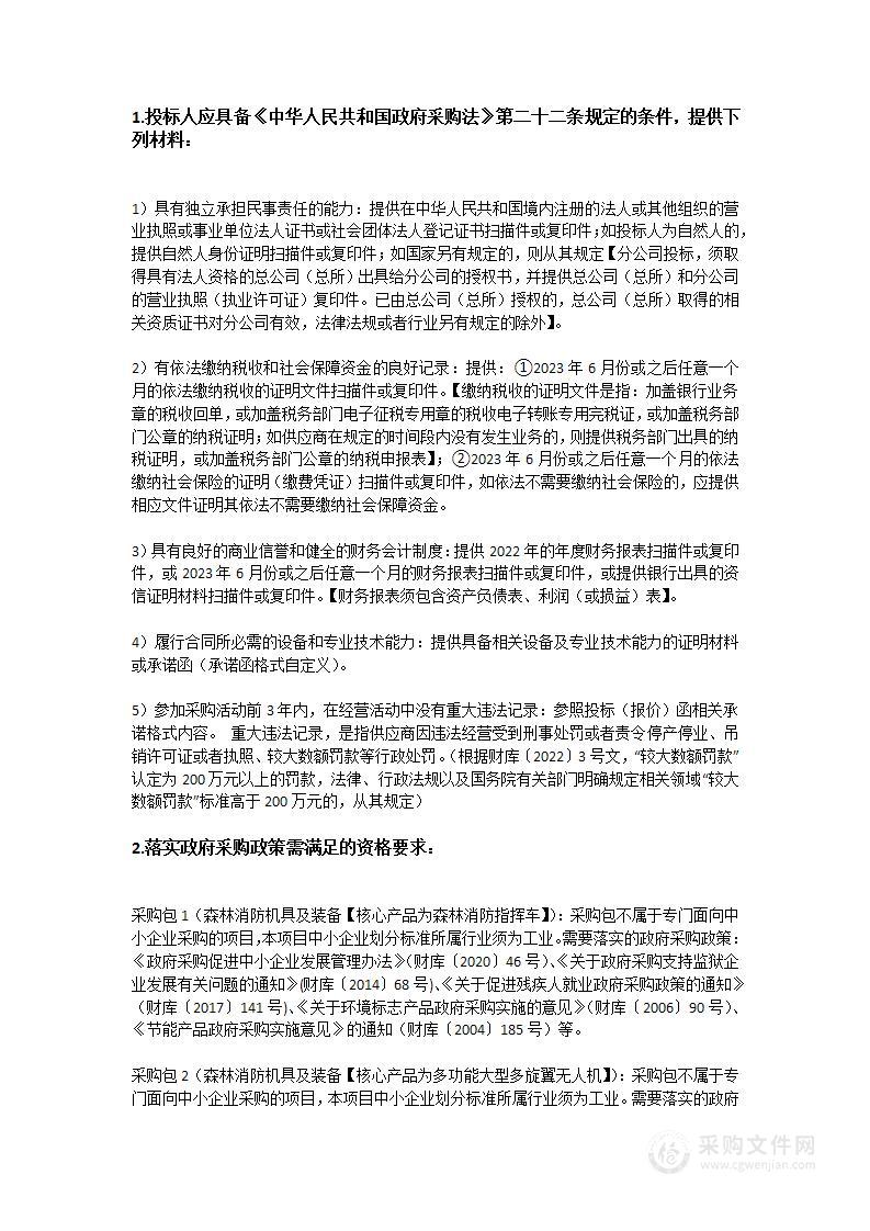 广清一化森林火灾应急能力建设项目-森林消防机具及装备采购