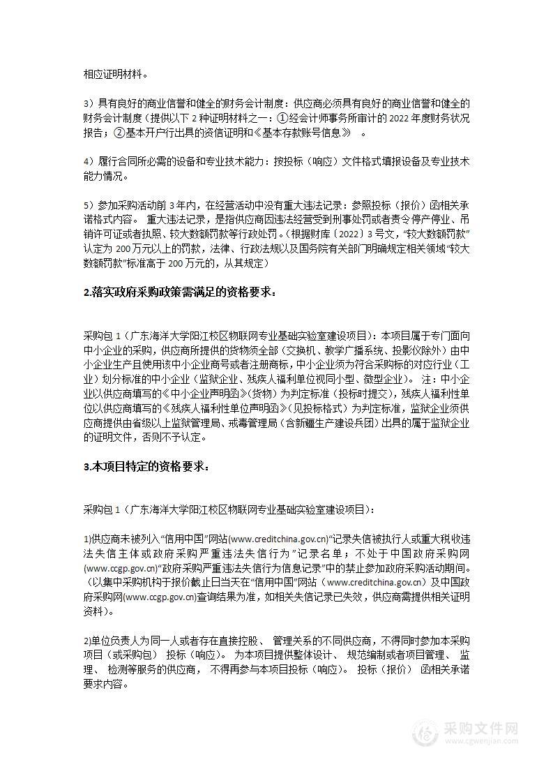 广东海洋大学阳江校区物联网专业基础实验室建设项目