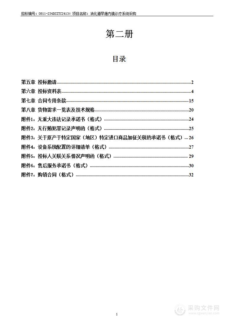 消化道早癌内镜诊疗系统