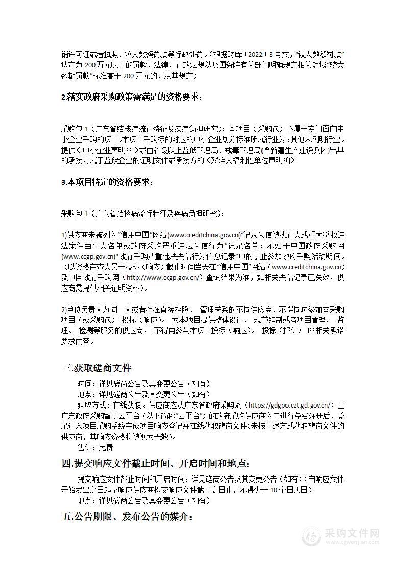 广东省结核病流行特征及疾病负担研究项目