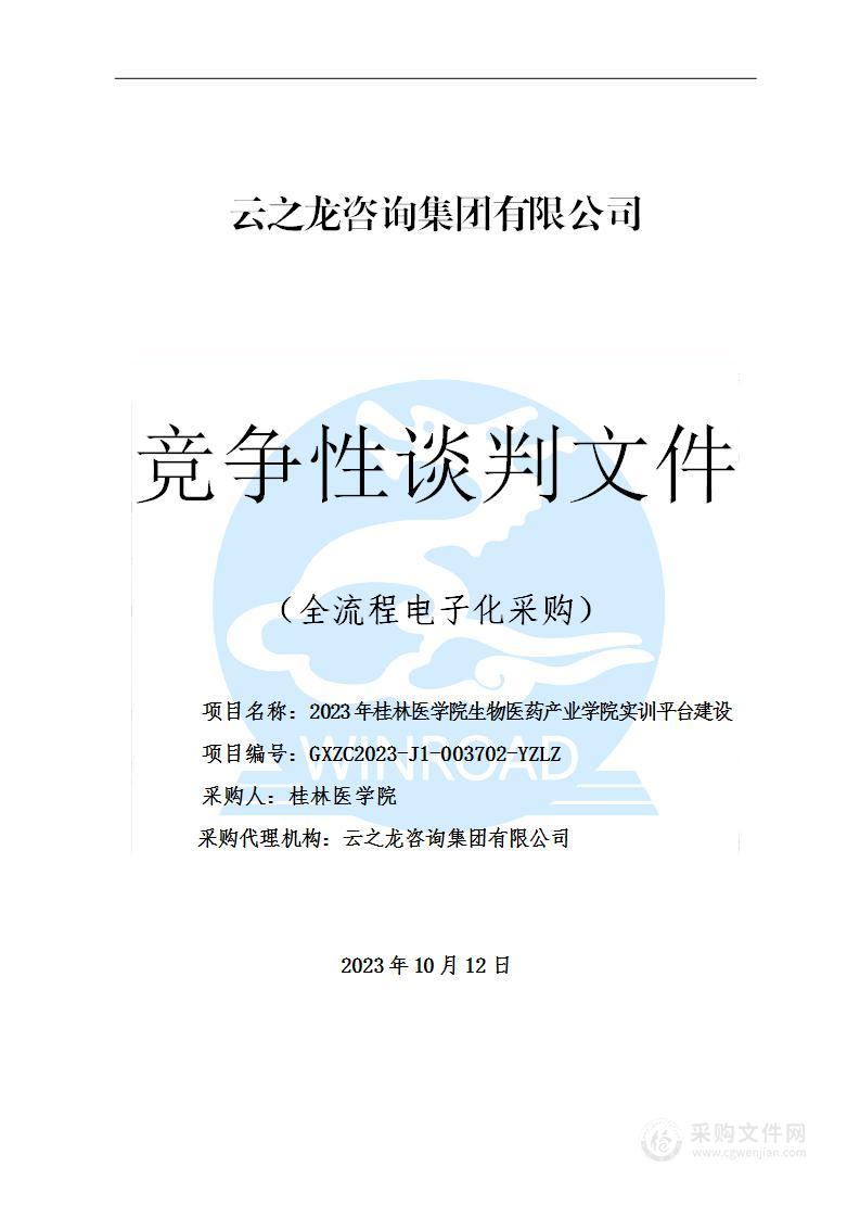 2023年桂林医学院生物医药产业学院实训平台建设