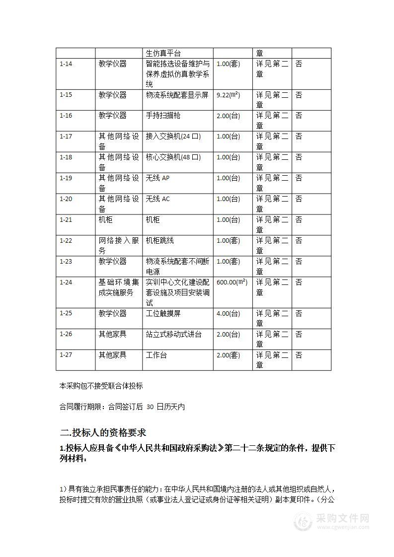 智慧物流实训基地