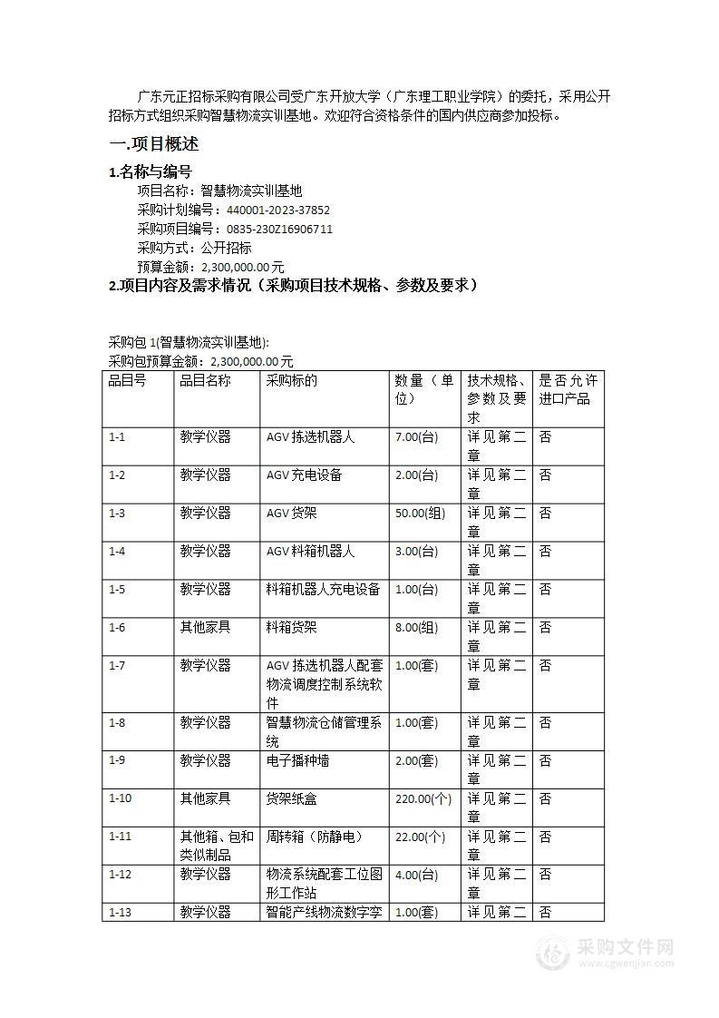 智慧物流实训基地