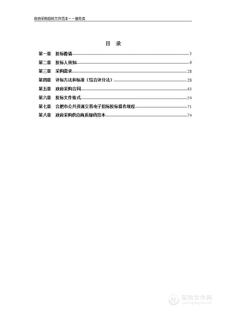 巢湖市自然资源和规划局2023年度集体土地所有权成果更新（服务）