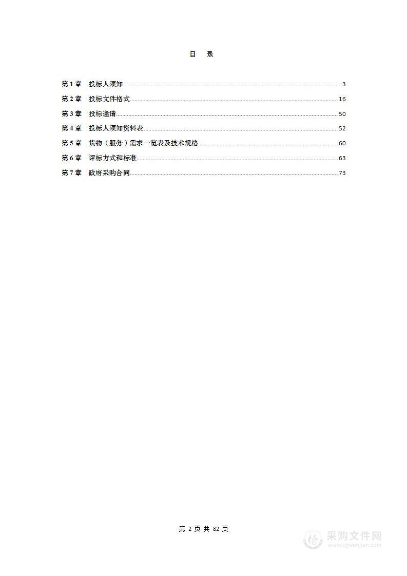 西藏拉萨市消防救援支队119应急指挥中心生活办公配套设施采购项目