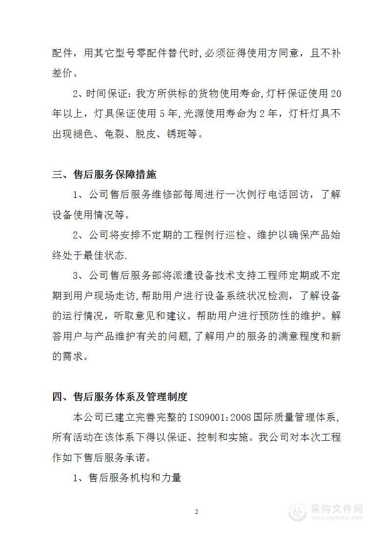 售后服务体系与保障措施