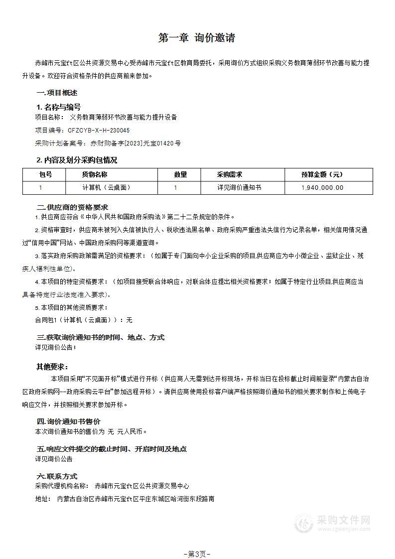 义务教育薄弱环节改善与能力提升设备