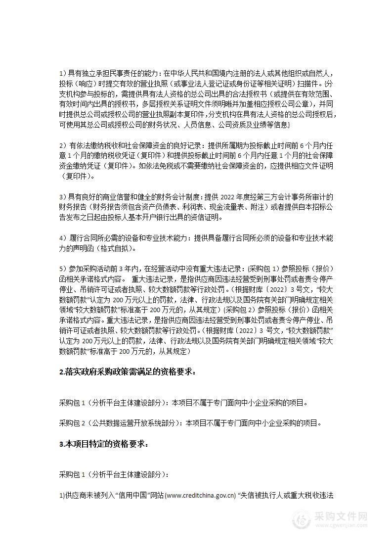 梅州市数据资源“一网共享”平台分节点分析平台建设（2023-2024年）项目