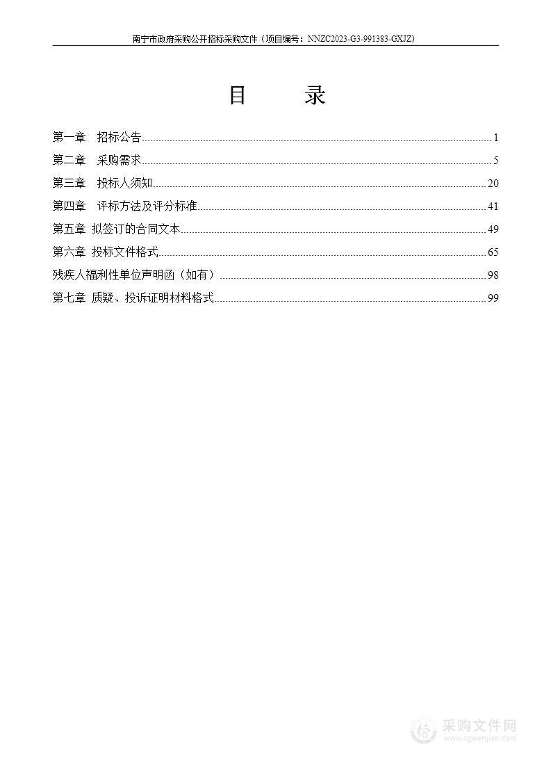 南宁市公安局2023年度民警、辅警体检项目