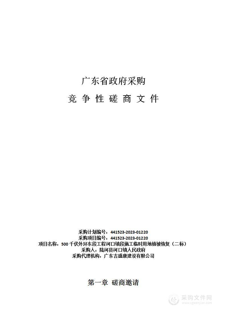 500千伏外环东段工程河口镇段施工临时用地植被恢复（二标）