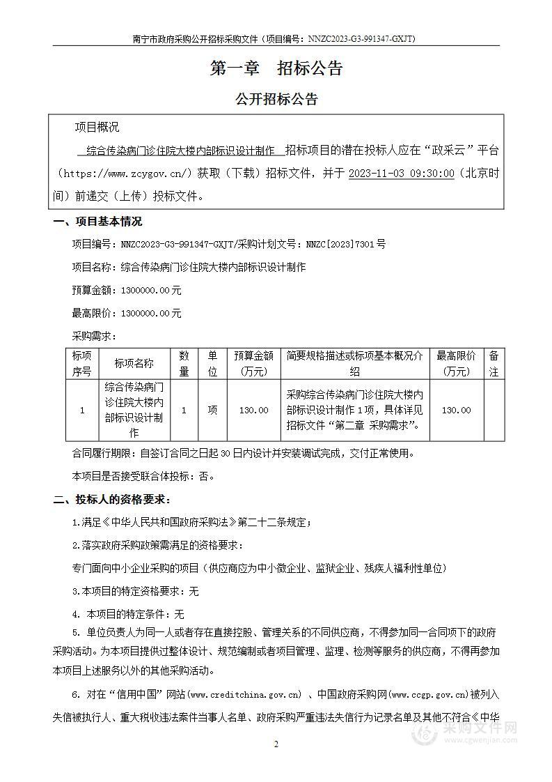 综合传染病门诊住院大楼内部标识设计制作