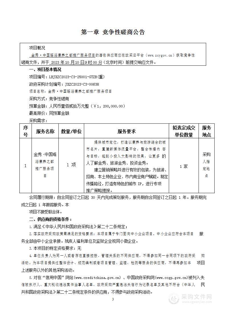 金秀·中国瑶浴康养之都推广服务项目