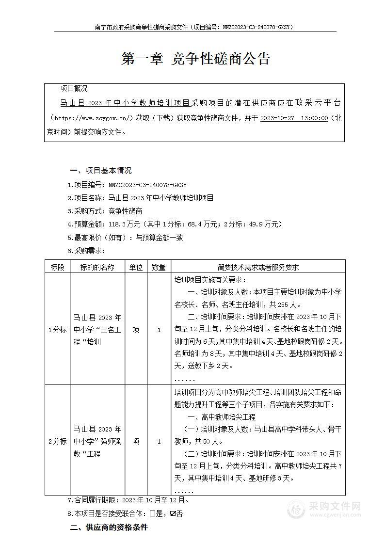 马山县2023年中小学教师培训项目