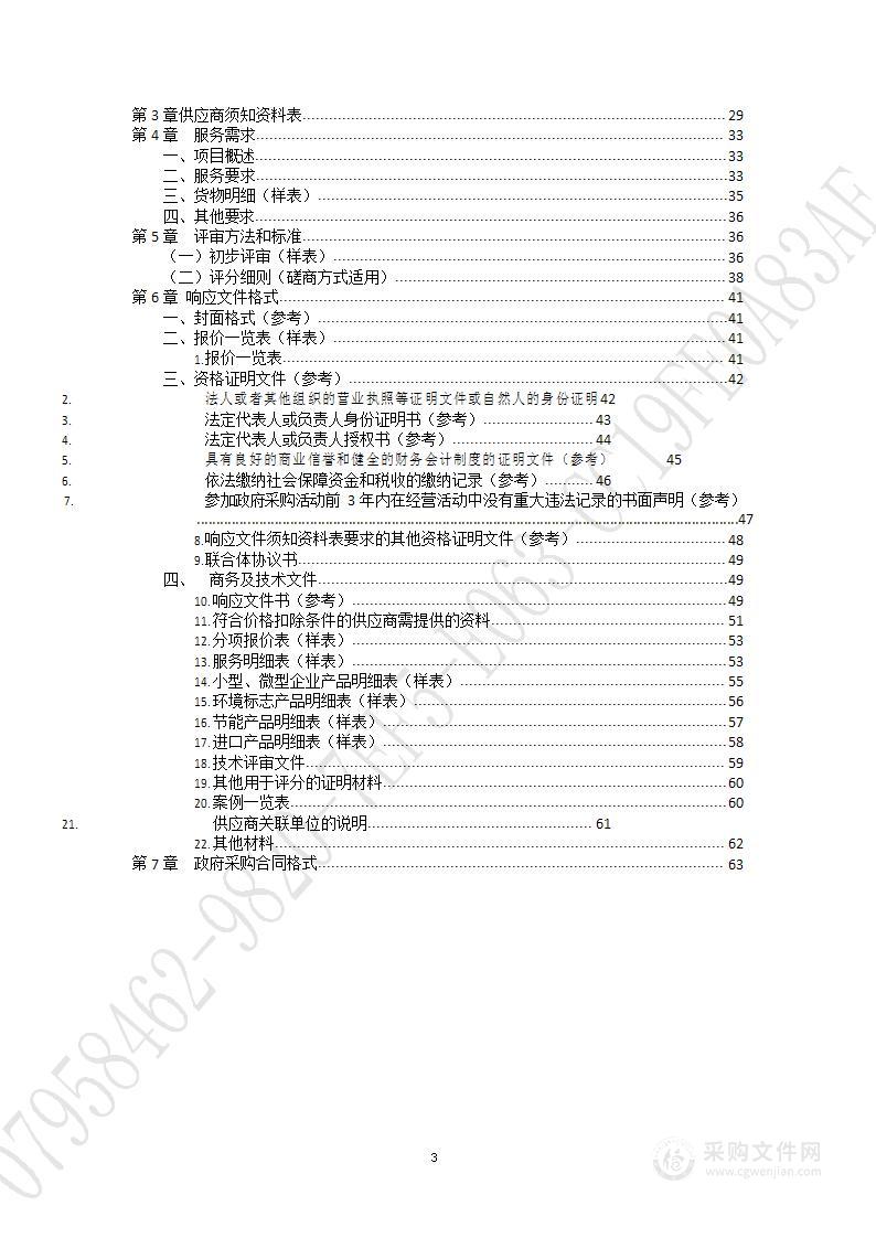 济南市历下区残疾人服务中心“如康家园”残疾人之家服务标准化试点服务采购项目