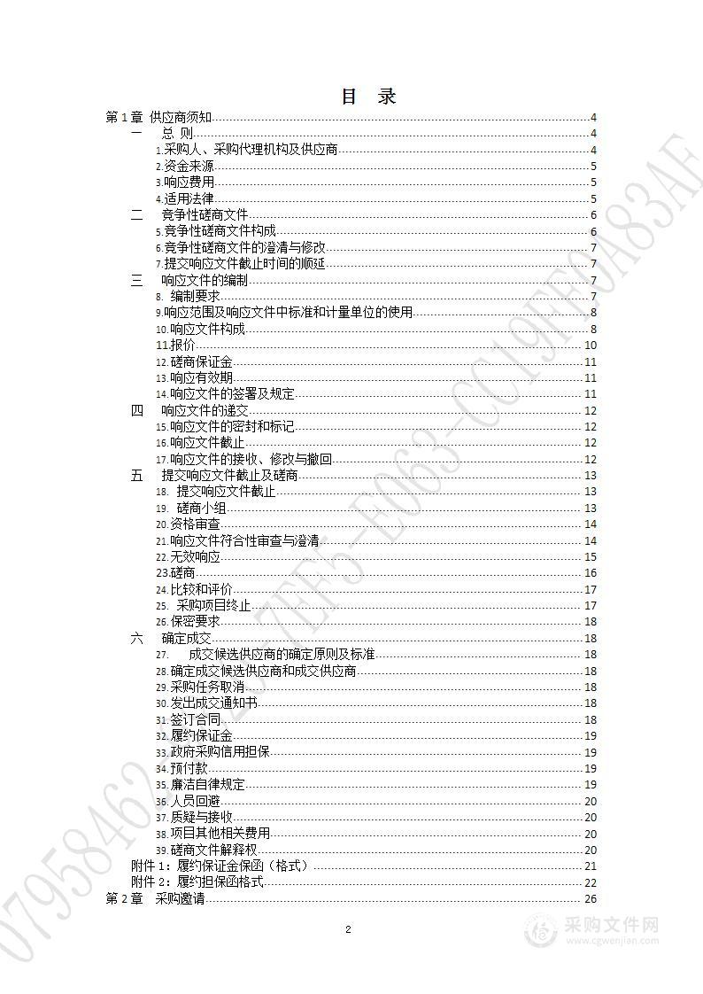 济南市历下区残疾人服务中心“如康家园”残疾人之家服务标准化试点服务采购项目