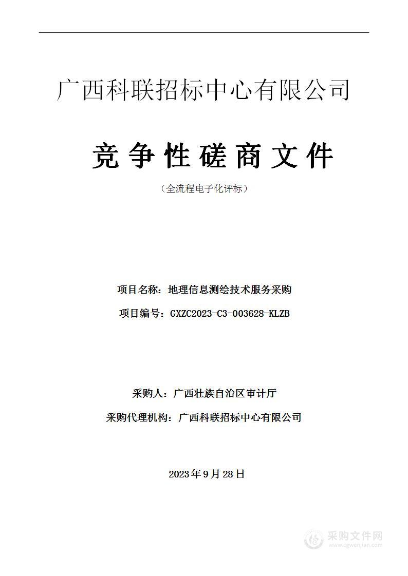 地理信息测绘技术服务采购