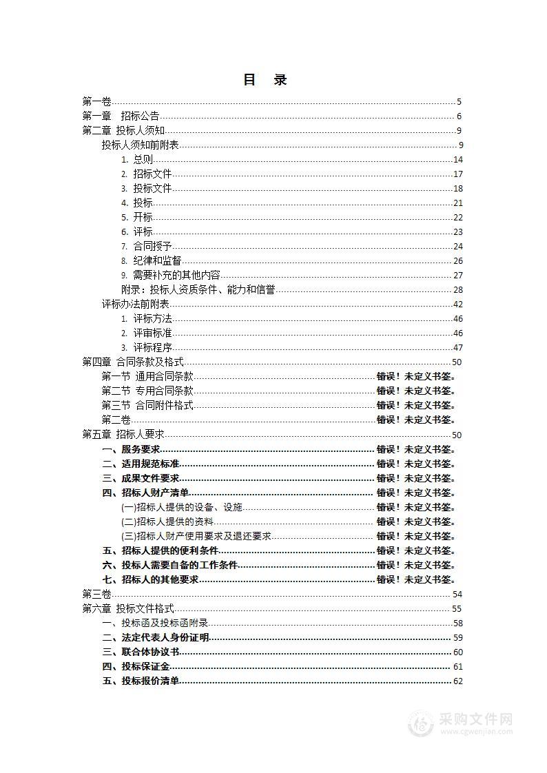 竹山县宝丰镇全域国土综合整治项目社会投资人采购项目