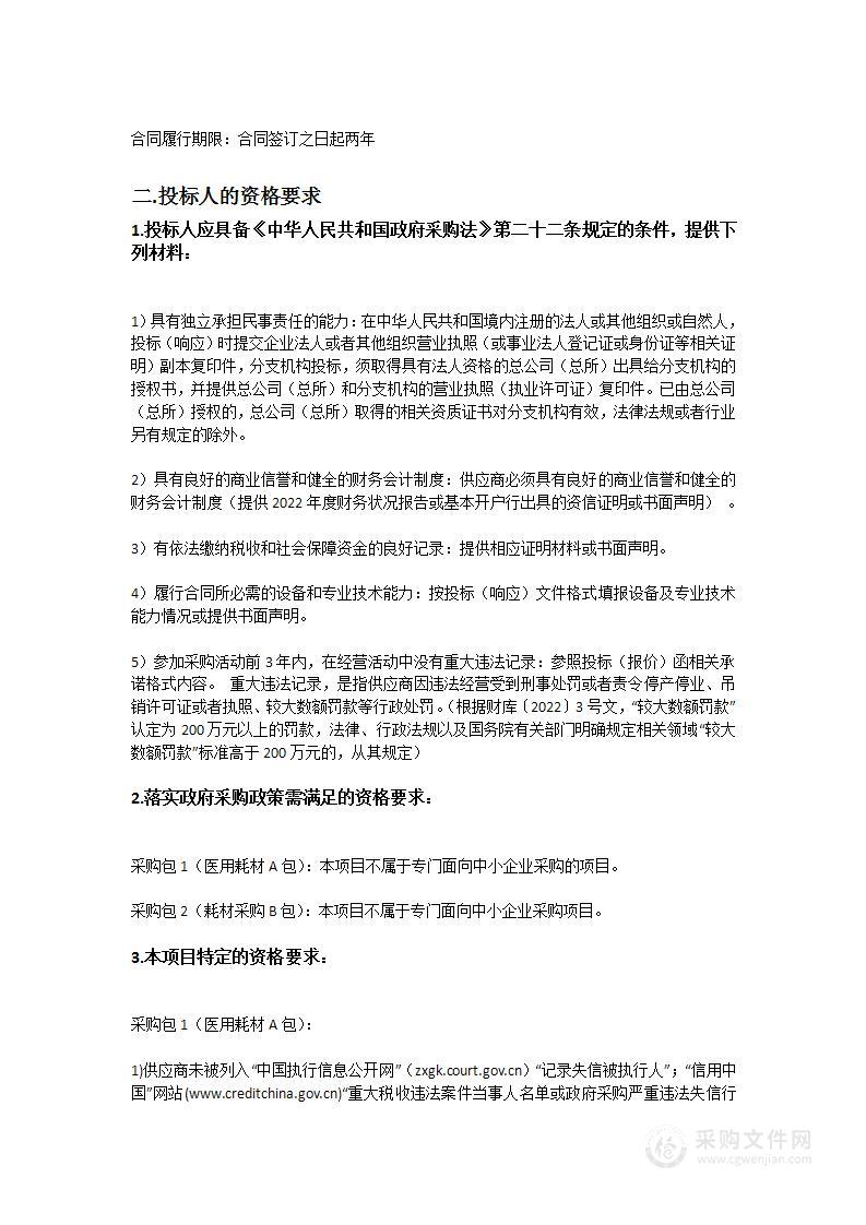 广州医科大学附属第三医院黄埔院区BD鉴定药敏仪配套耗材采购项目