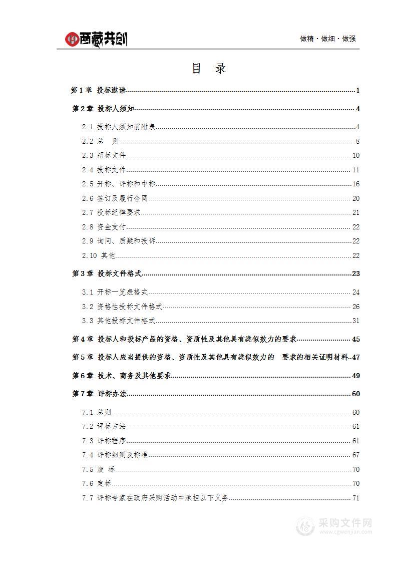 医疗服务与保障能力提升（发热门诊门诊专用设备）采购项目