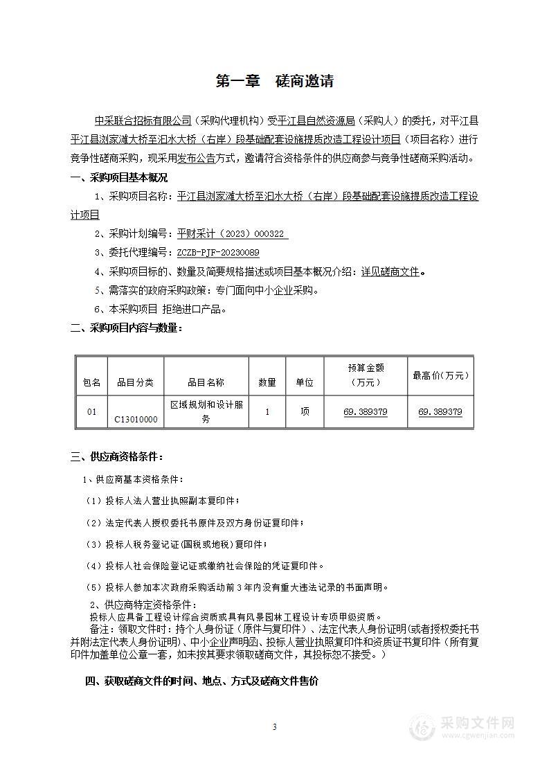 平江县浏家滩大桥至汩水大桥（右岸）段基础配套设施提质改造工程设计项目