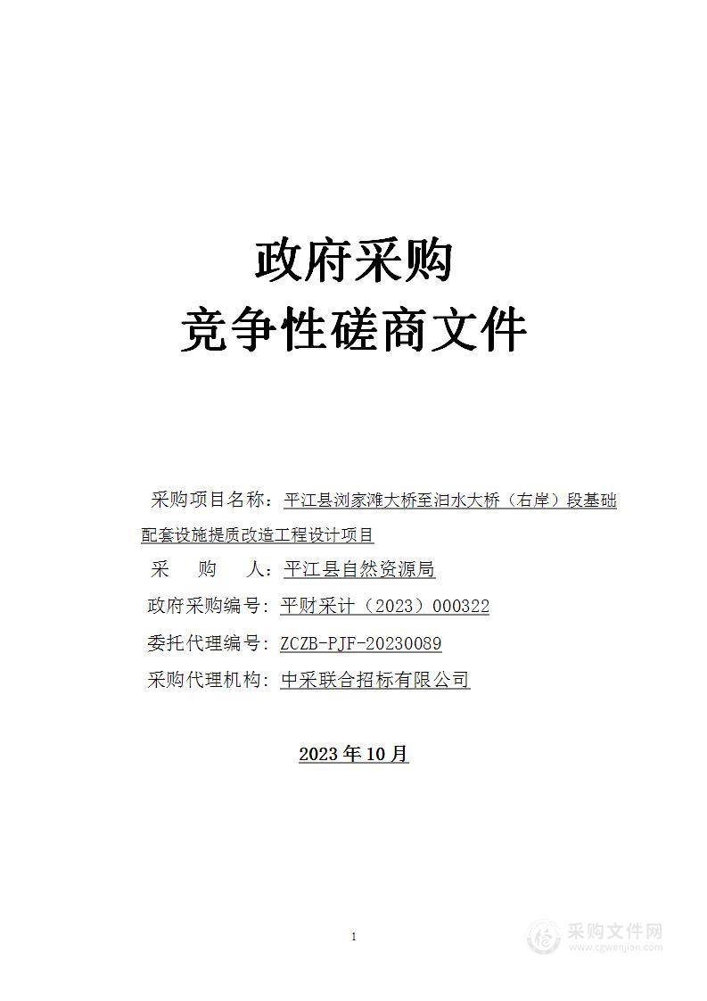 平江县浏家滩大桥至汩水大桥（右岸）段基础配套设施提质改造工程设计项目