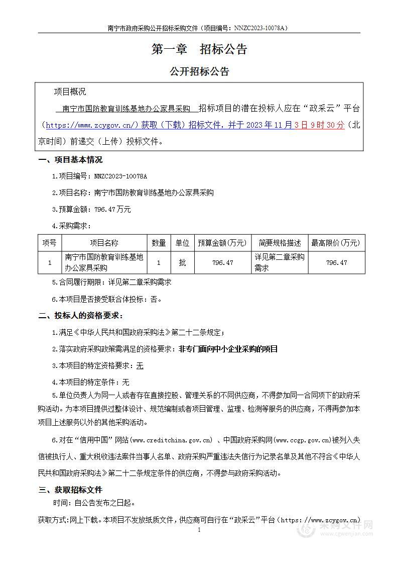 南宁市国防教育训练基地办公家具采购