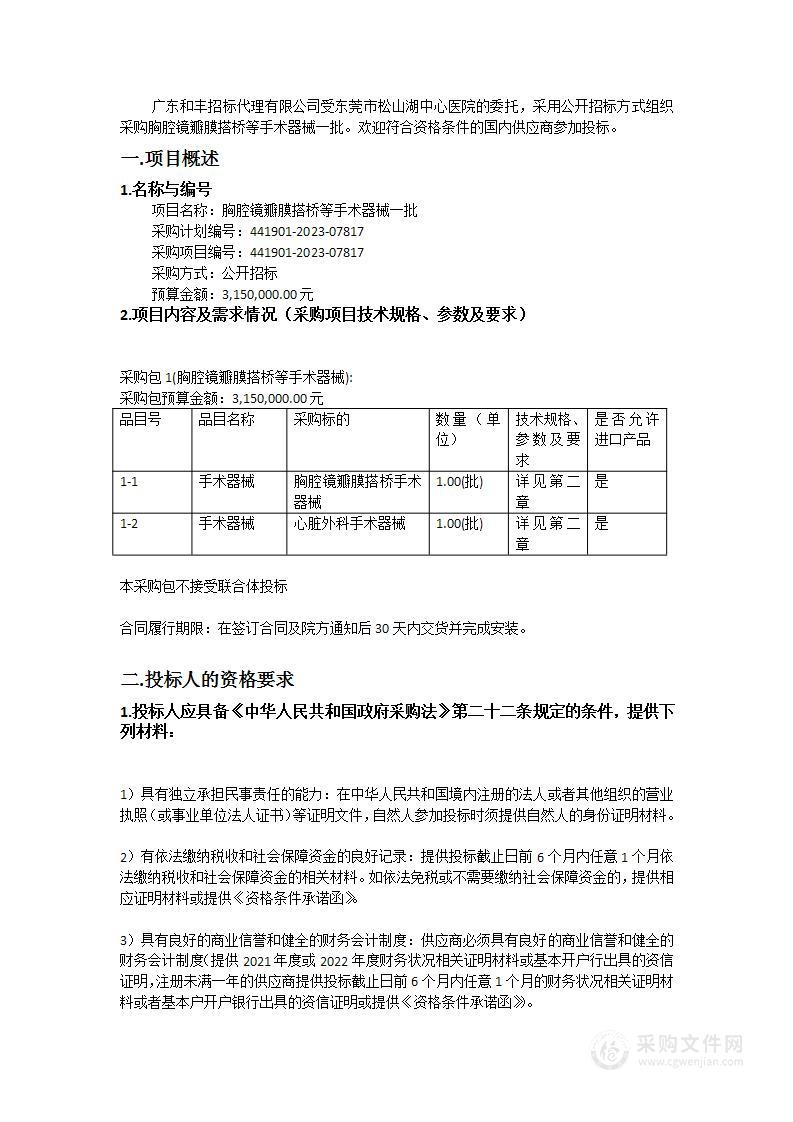 胸腔镜瓣膜搭桥等手术器械一批