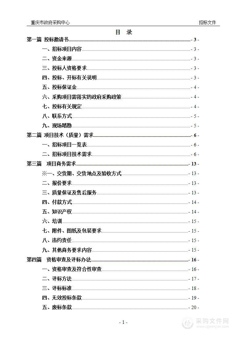 重庆开放大学重庆工商职业学院合川校区学生文化艺术中心LED设备采购