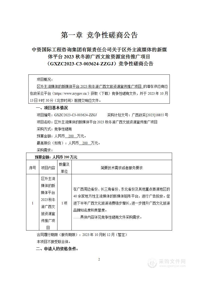 区外主流媒体的新媒体平台2023秋冬游广西文旅资源宣传推广项目