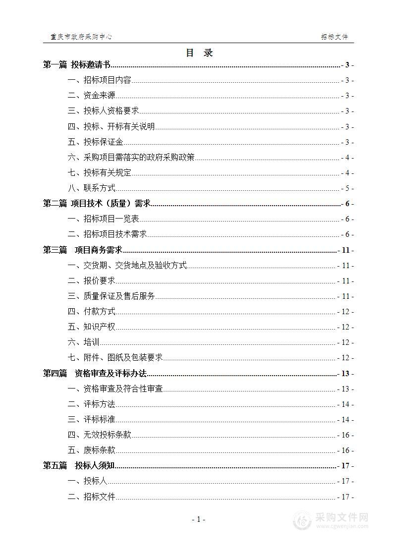 重庆医科大学附属第二医院医疗设备采购